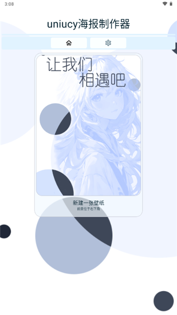 Uniucy壁纸设计器手机版