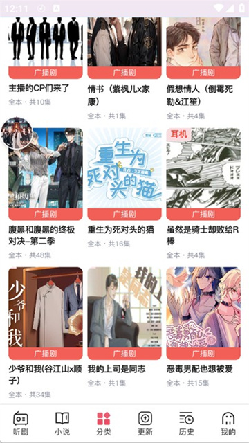 希卡FM广播剧免费听
