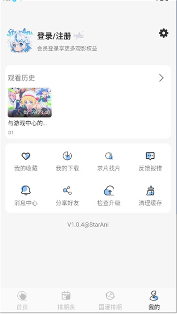 StarAni动漫官方版