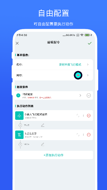 智能场景触发器安卓版