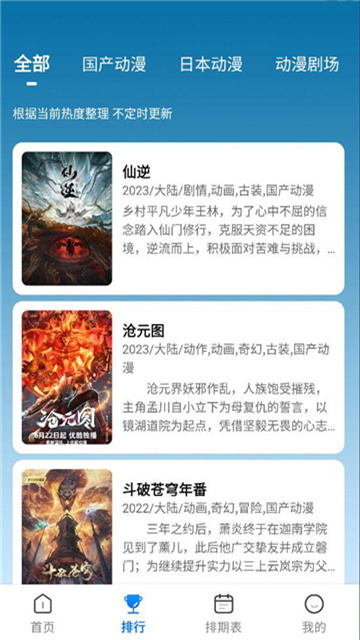 吾爱动漫免费版