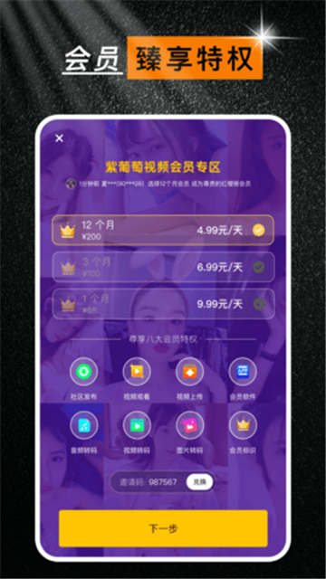 紫葡萄视频手机版