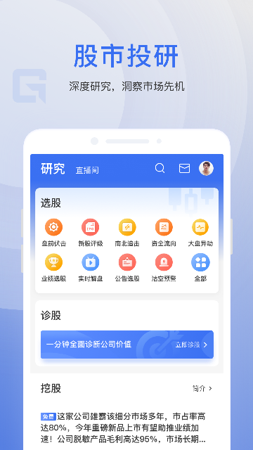 格隆汇手机版软件