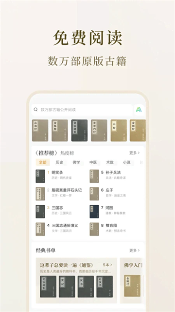 识典古籍最新版