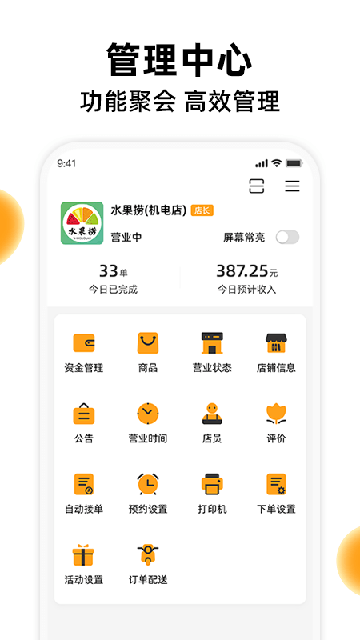 橙子校园商户端2025最新版