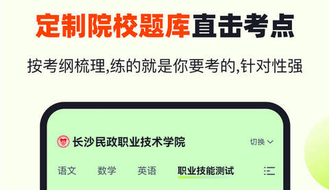 潇湘高职单招app最新版