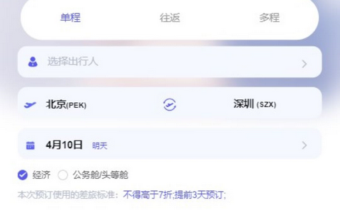 万顺通商旅2025最新版