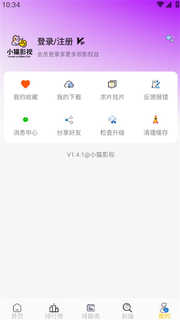 小猫影视app官方最新版