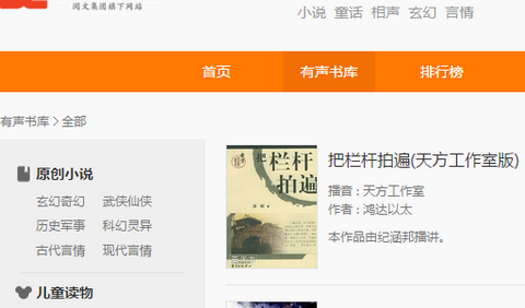 天方听书app手机版