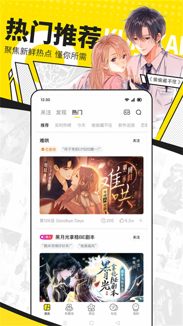 快趣康漫画app无广告版
