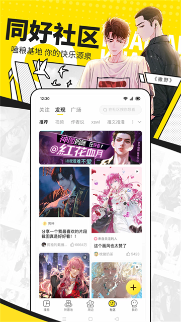 快趣康漫画app无广告版