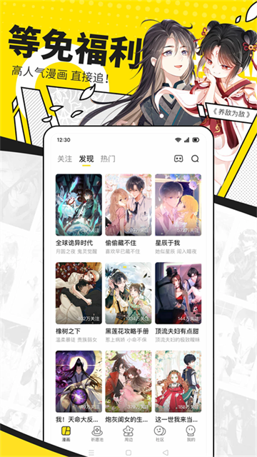 快趣康漫画app无广告版