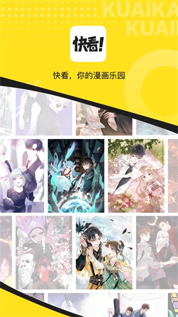快趣康漫画app无广告版