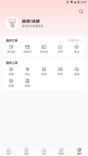 绵绵星球app最新版