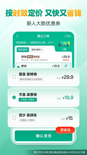 省省货主app正版