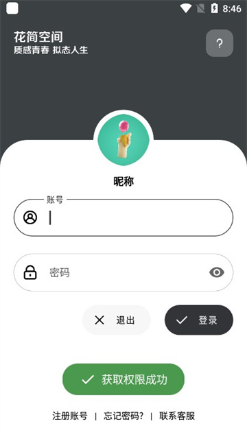 花筒空间app最新版