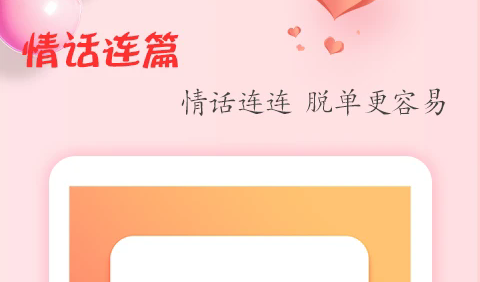 恋爱学堂app安卓版