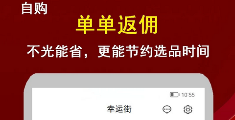 幸运街app正版