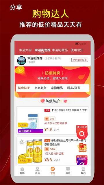 幸运街app正版