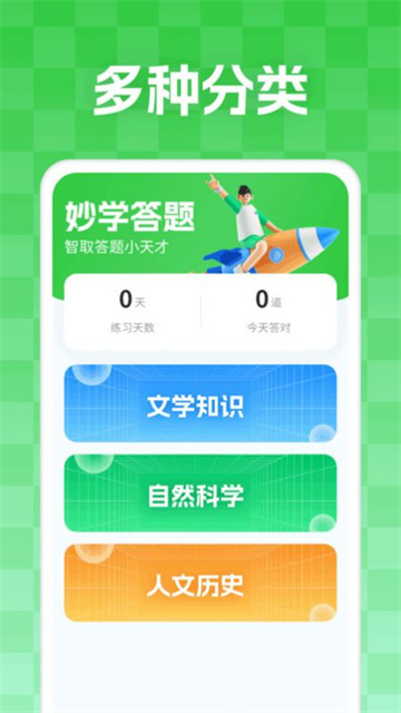 妙学答题手机版
