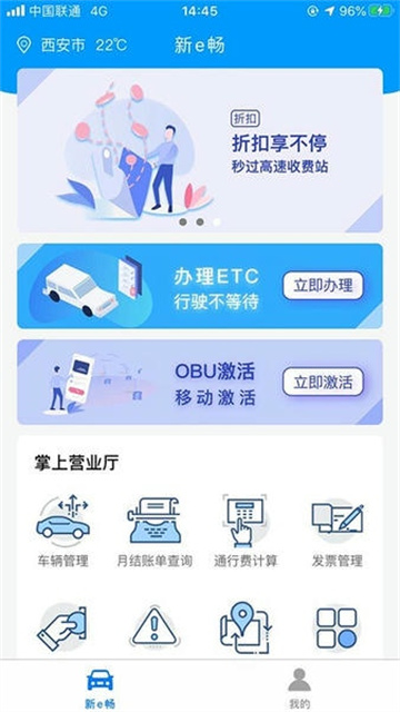 新e畅app正版