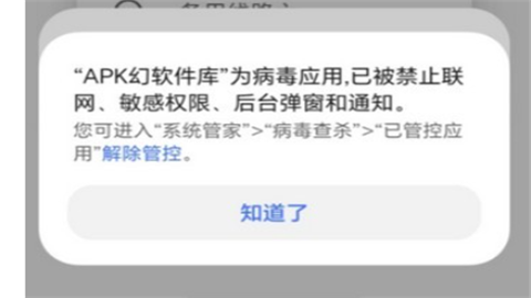 APK幻软件库手机版