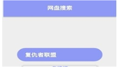 搜诚云盘官方最新版