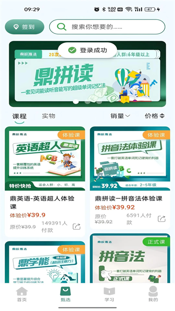 鼎校甄选app最新版
