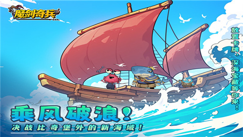 魔剑奇兵游戏