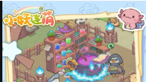 小妖连萌2025最新版
