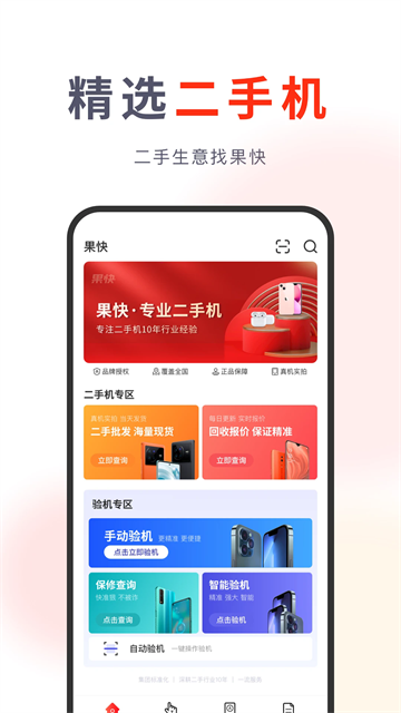 果快回收app官方版