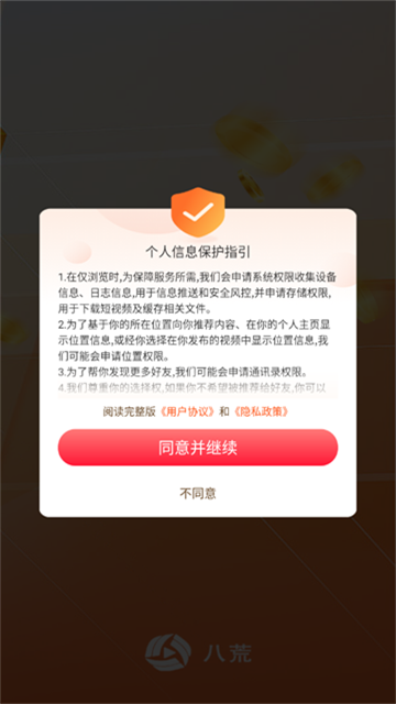 八荒视频app无广告版