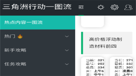 三角洲行动一图流工具手机版