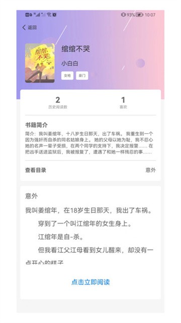 点文小说免费版