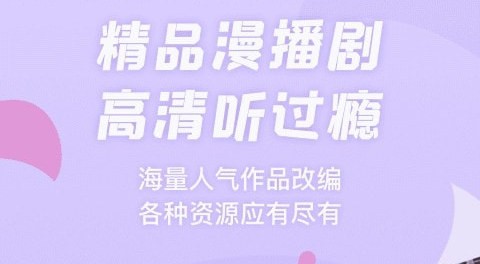 漫播fm官方版