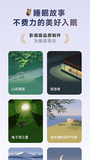 潮汐睡眠app最新版