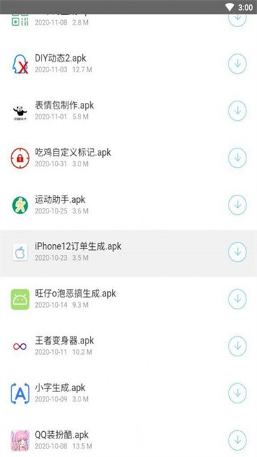 北笙软件库官方版