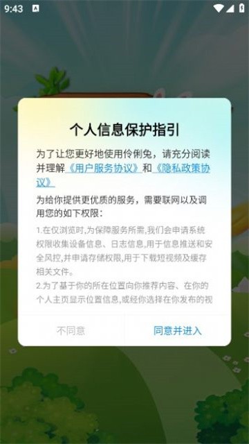 伶俐兔app官方正版