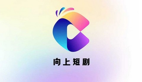 向上短剧app正式版