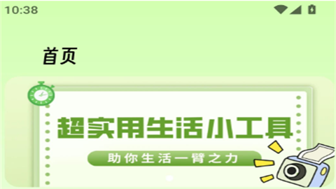 胡萝卜工具箱免费手机版