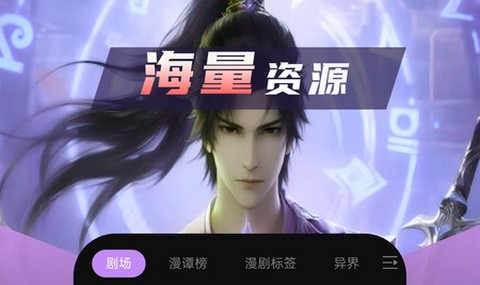 漫谭剧场app正版