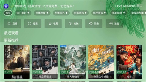 流年影视tv版下载