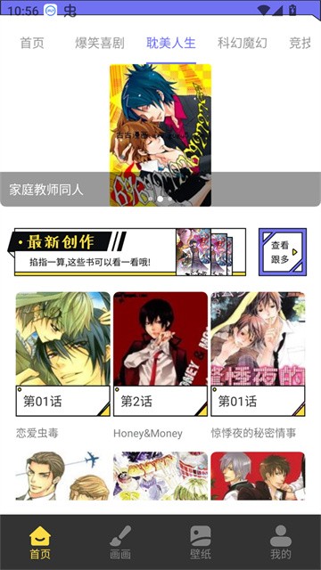 漫星星漫画app免费下载