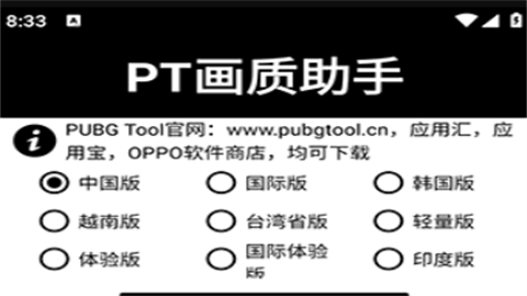 pt画质助手120帧高清版