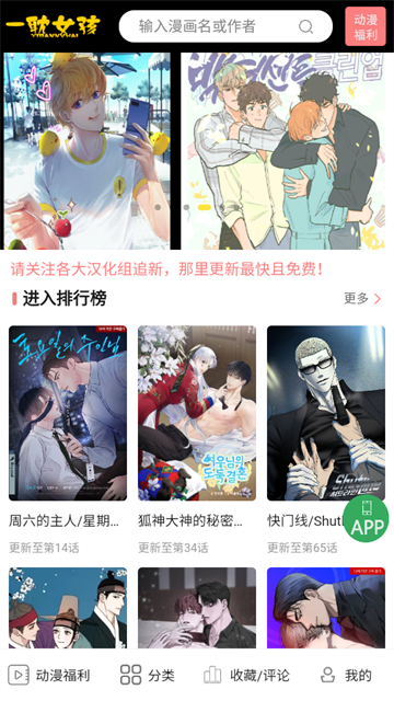 一耽女孩漫画app最新版