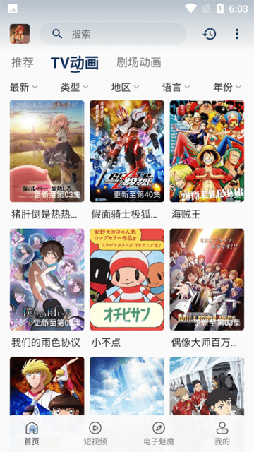 四次元动漫app正版