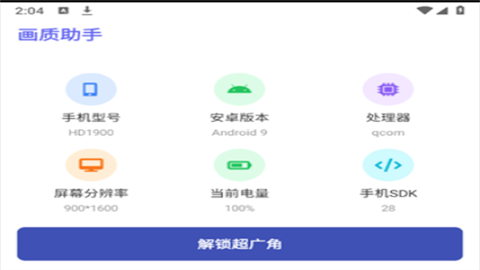 星光画质助手120帧超广角