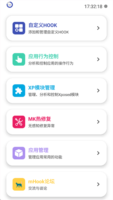 mHook管理器官方版
