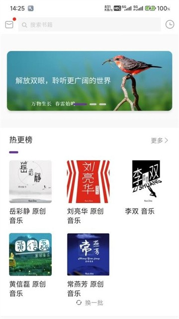 悦声听书app最新版