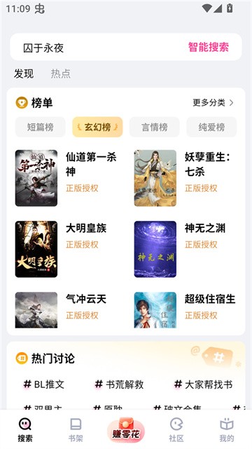 追甜小说app官方版